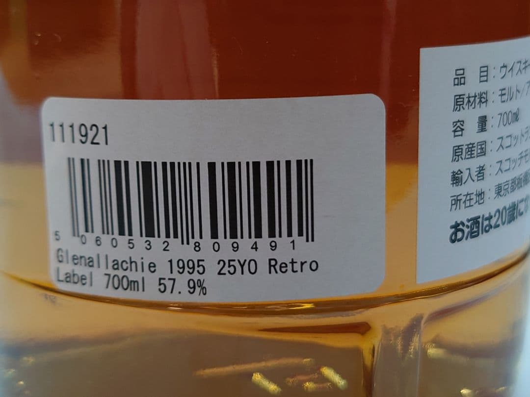 グレンアラヒー 1995 25年 57.9％ ウイスキーエクスチェンジ レトロ