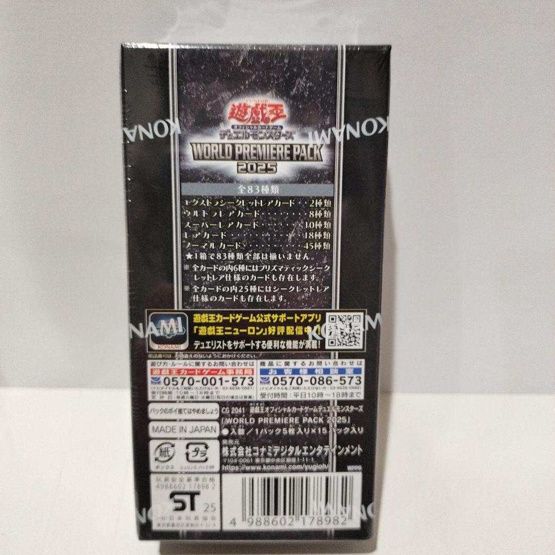 【新品未開封】遊戯王OCG ワールドプレミアムパック 2025 ３BOX