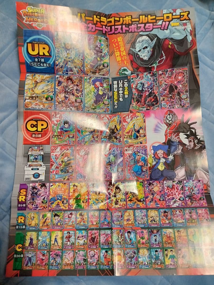 最強ジャンプ 2017年 7月号 ふろく ポスター