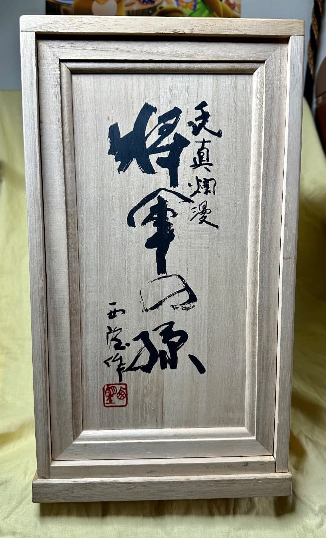 北村西望「将軍の孫」ブロンズ像 ・共箱 - メルカリ