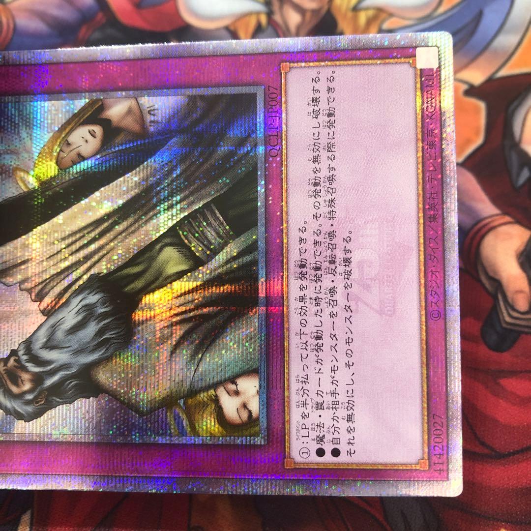 遊戯王 アジア版 25thシク 神の宣告 クオシク QCLP-JP007 - メルカリ