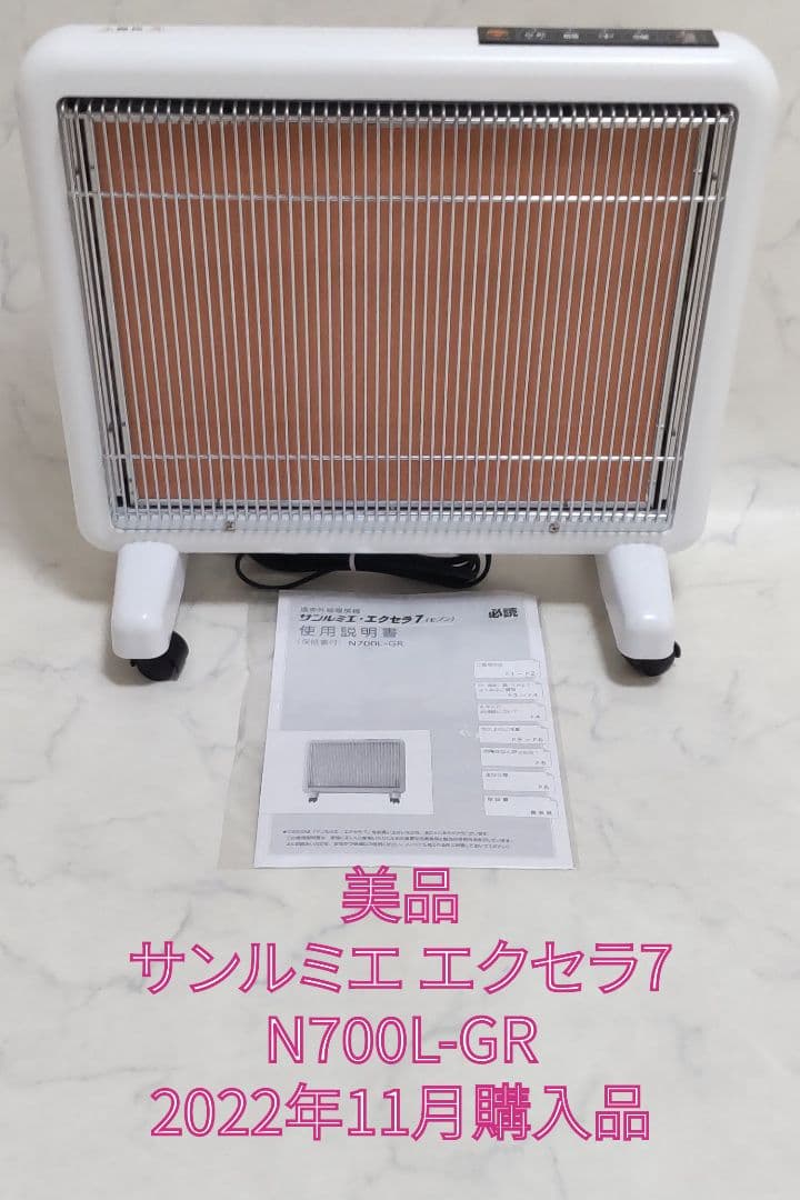 サンルミエ・エクセラ7 N700L-GR ホワイト サンルミエ・エクセラ7