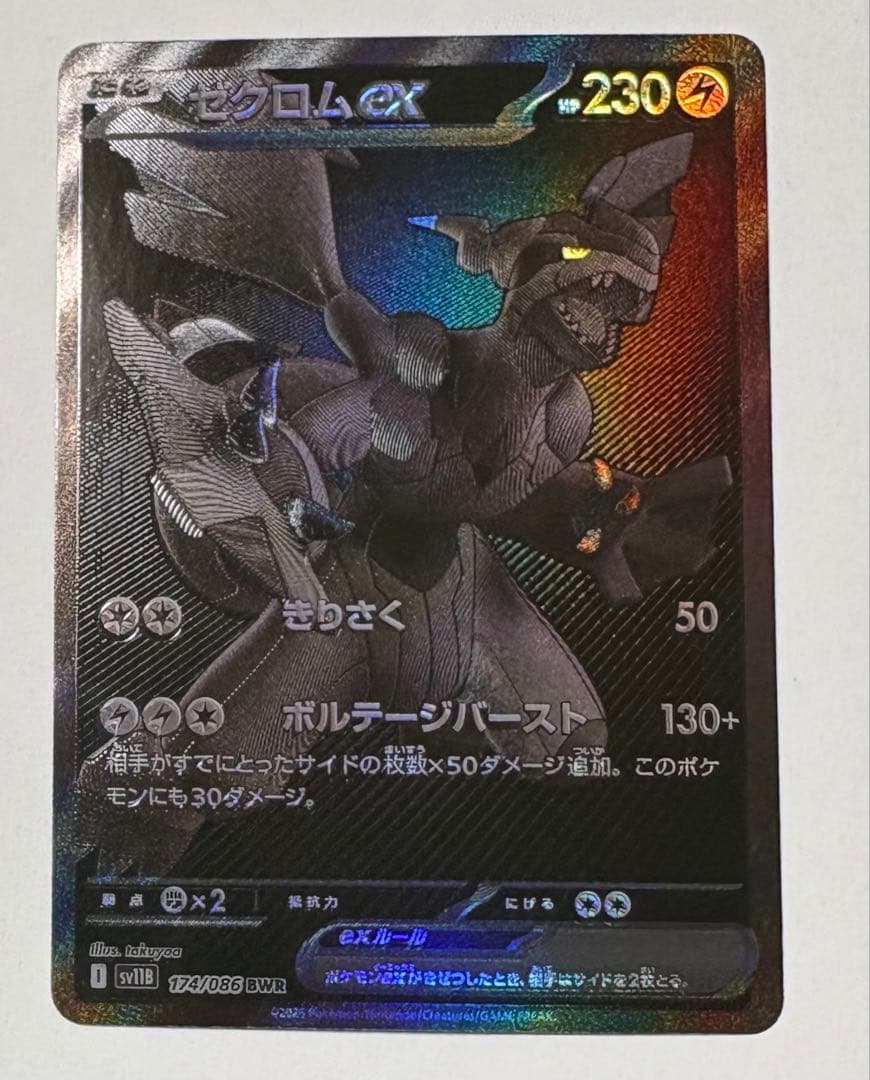 美品】ポケモンカード ゼクロムEX BWR ブラックボルト 174/086 - メルカリ