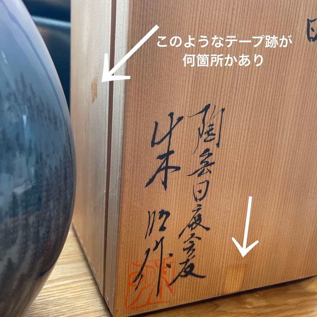 日展作家　伝統工芸作家　藤井朱明 作　「朝日」 花瓶　花入　壺　共箱あり