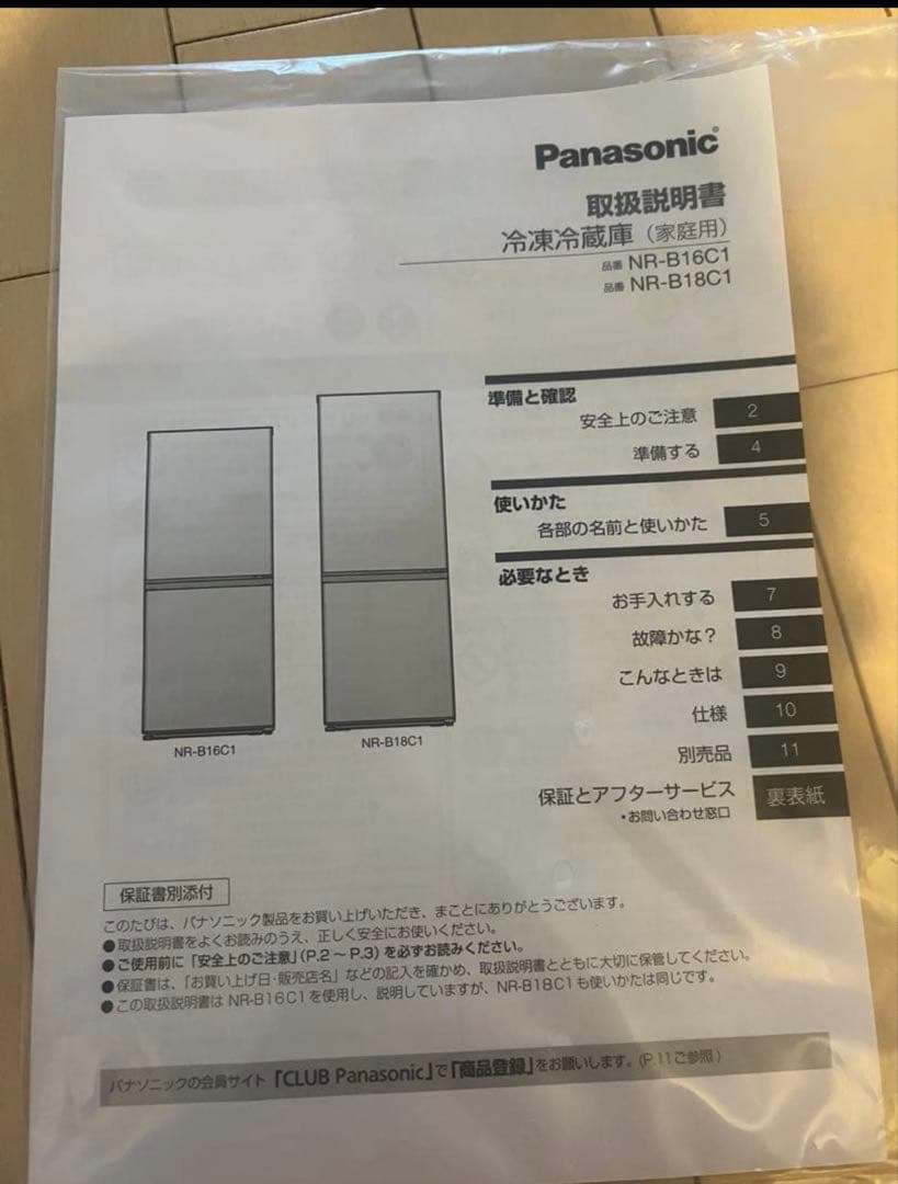 Panasonic ホワイト冷蔵庫 一人暮らし用　chips