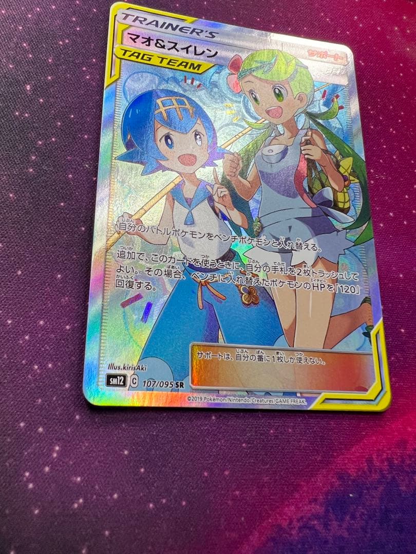 新品同様　マオ&スイレン　sr