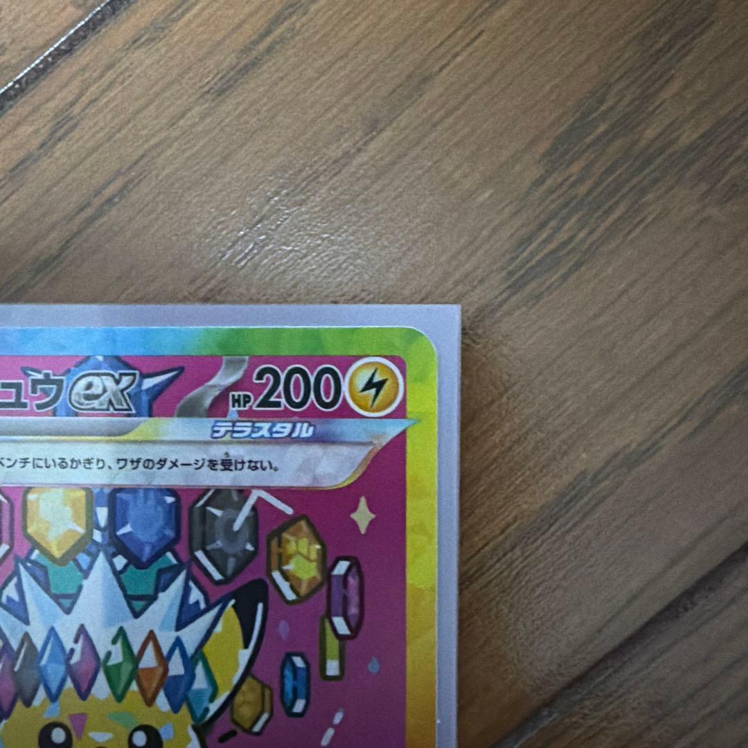 [おまけ付き]ピカチュウ SAR メガドリーム 234/193