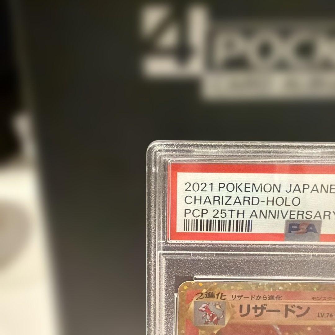 2021 ポケモンカード リザードン 25周年記念 PSA10