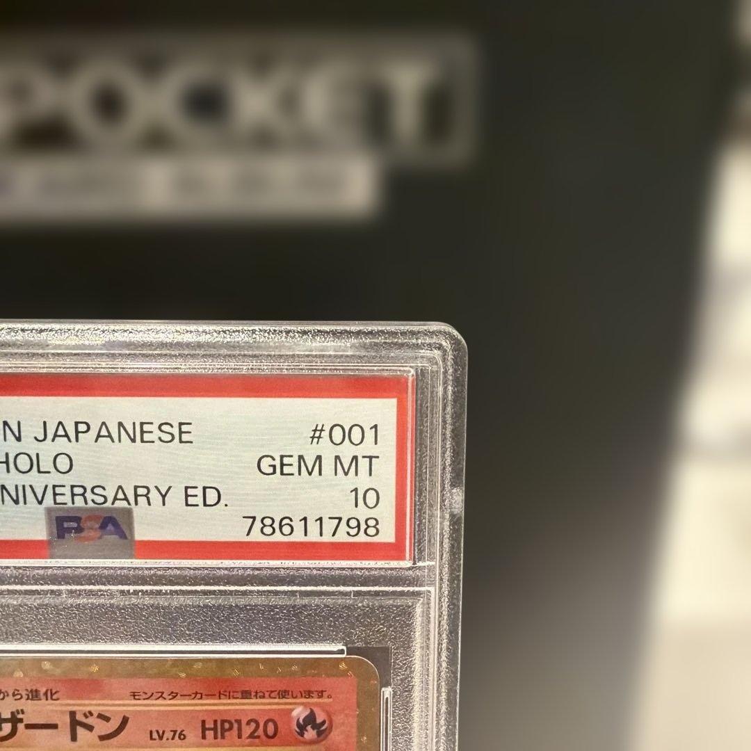 2021 ポケモンカード リザードン 25周年記念 PSA10