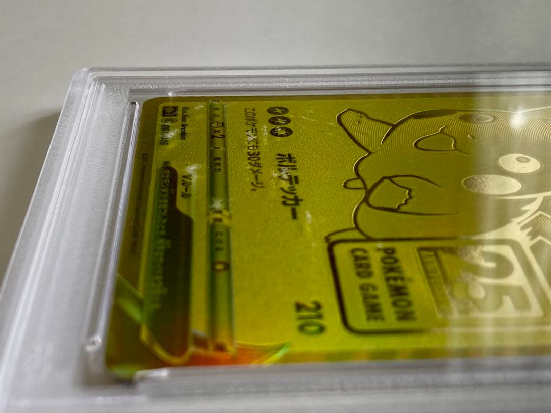 PSA9 ゴールデンピカチュウ 25周年 プロモ s8a-G 001/015