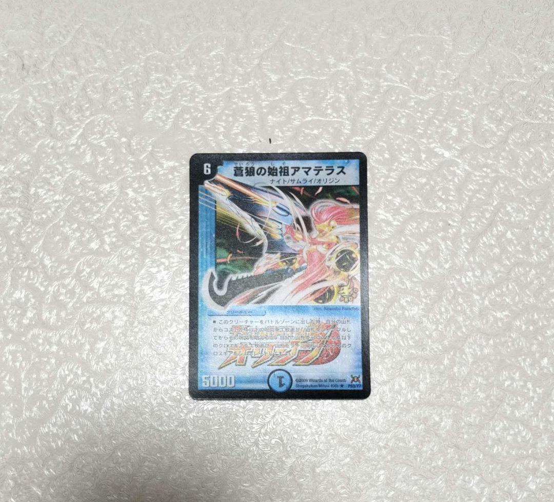 蒼狼の始祖アマテラス 　プロモ 蒼狼の始祖アマテラス プロモ 1枚 デュエルマスターズ の蒼狼の始祖