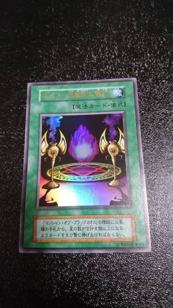 遊戯王 初期 マジシャン・オブ・ブラックカオス ゲート・ガーディアン