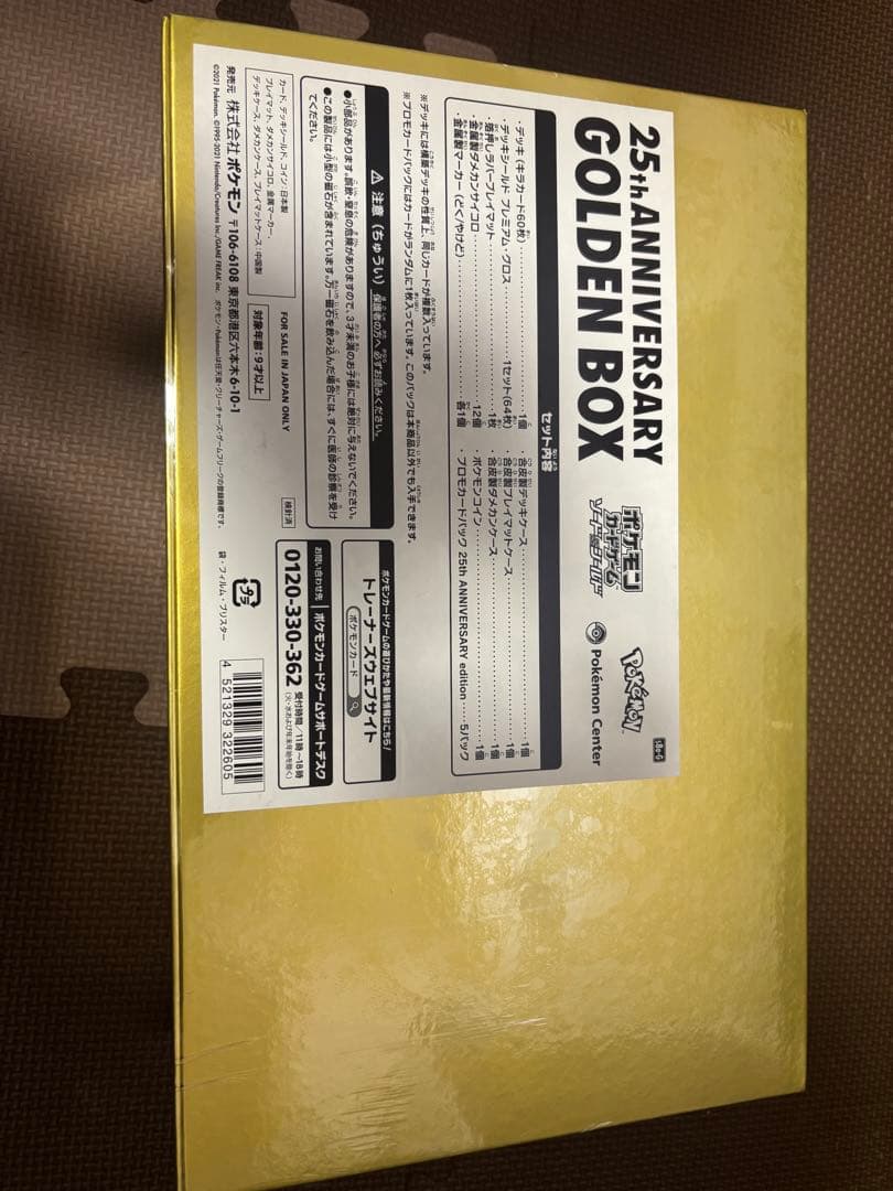 25th Anniversary Collection ＆ ゴールデンボックス