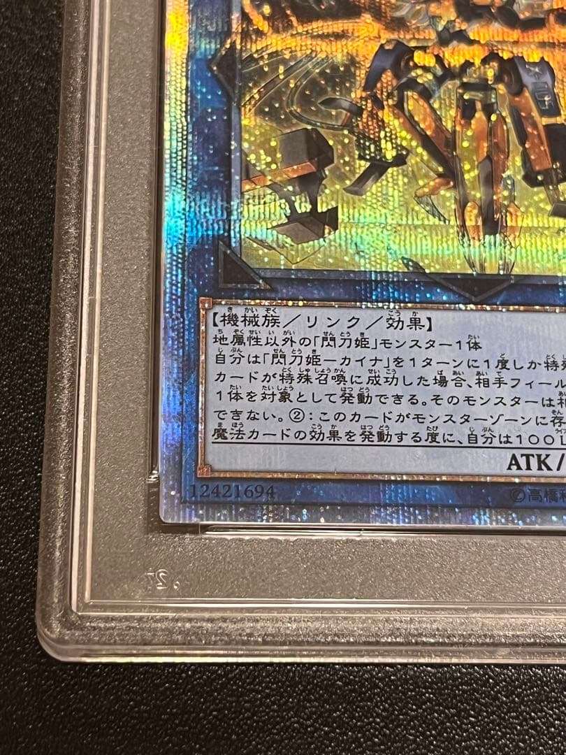 次*日様 PSA10 閃刀姫-カイナ 20th 日版