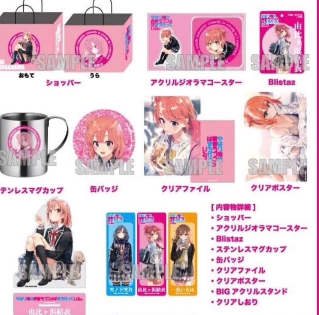 俺ガイル ハッピーバッグ 由比ヶ浜結衣 セット　新品未開封