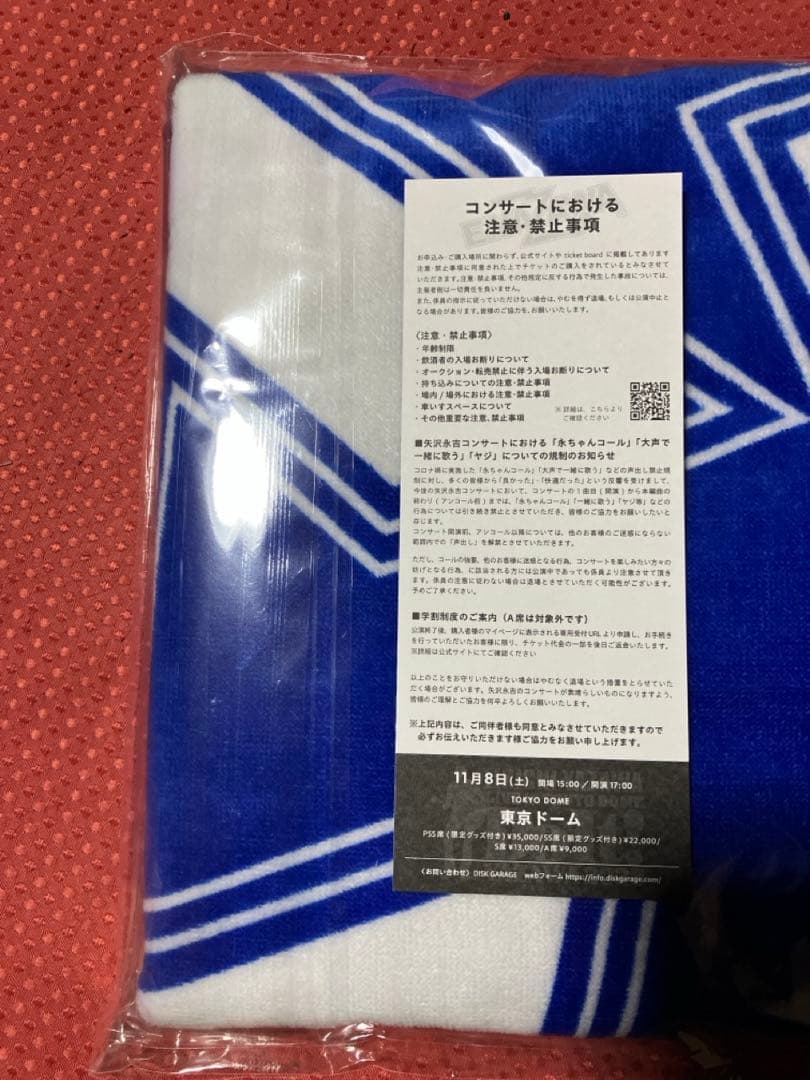 矢沢永吉さん PSS席 特典グッズ 配送 東京ドーム ソロ50周年