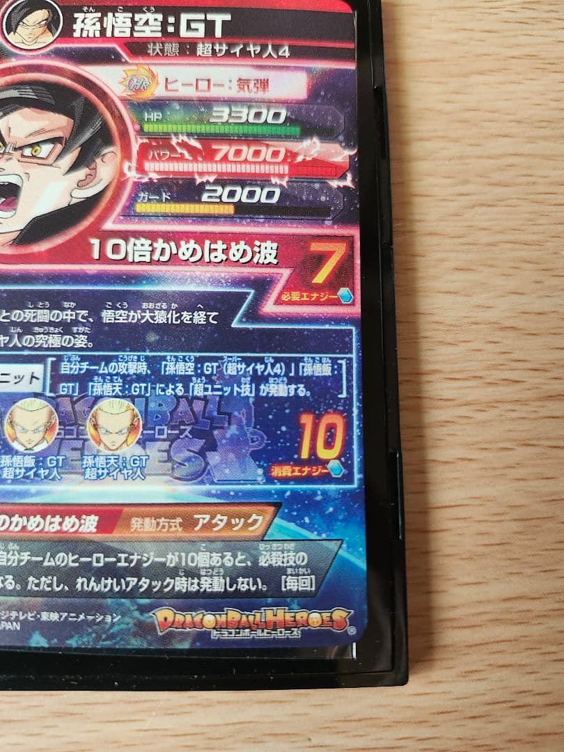 HG5-SEC 孫悟空︰GT 本家