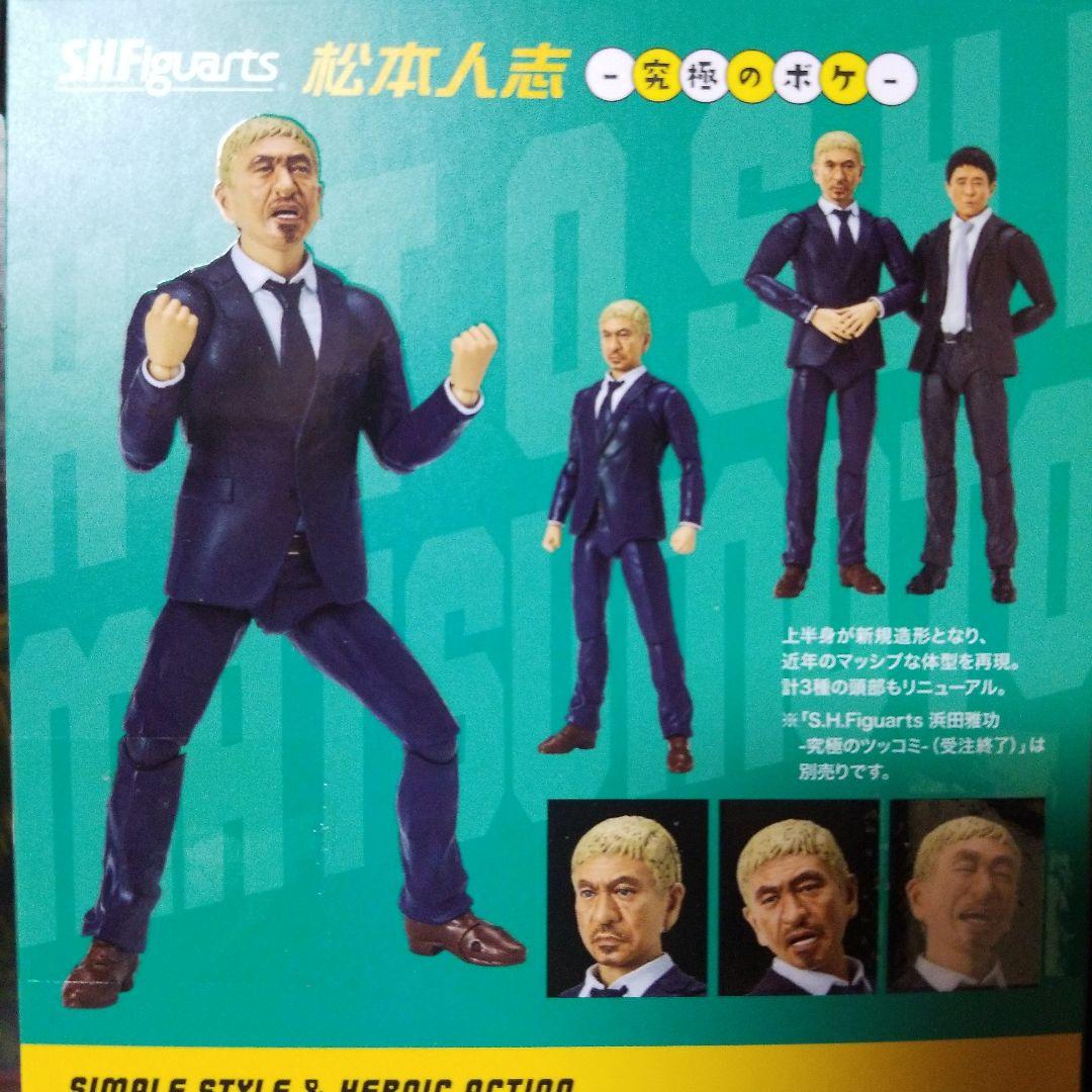 ダウンタウン フィギュア 2体セット SHFiguarts 浜田雅功 松本人志