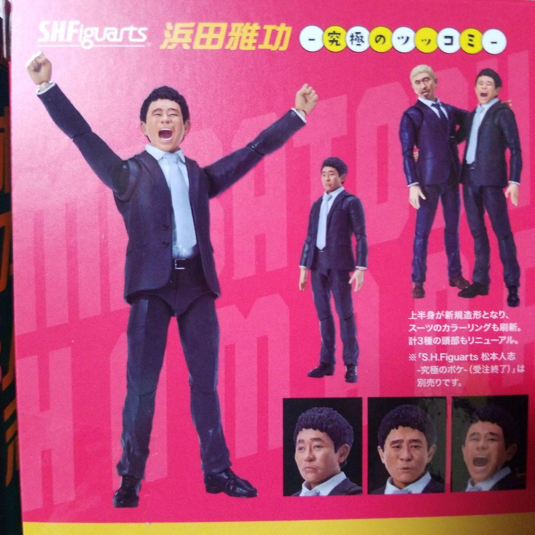 ダウンタウン フィギュア 2体セット SHFiguarts 浜田雅功 松本人志