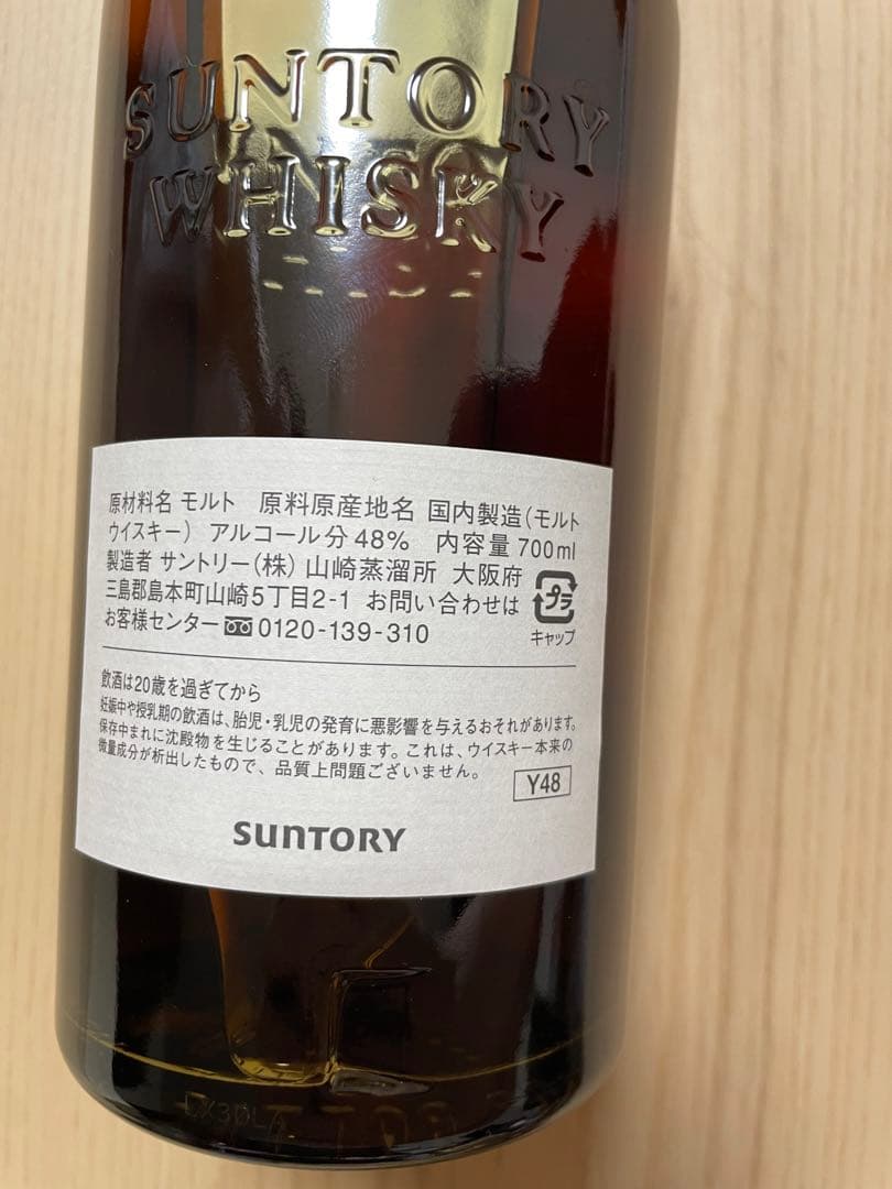 超貴重品有馬記念55周年特別オリジナルブレンド山崎シングルモルト