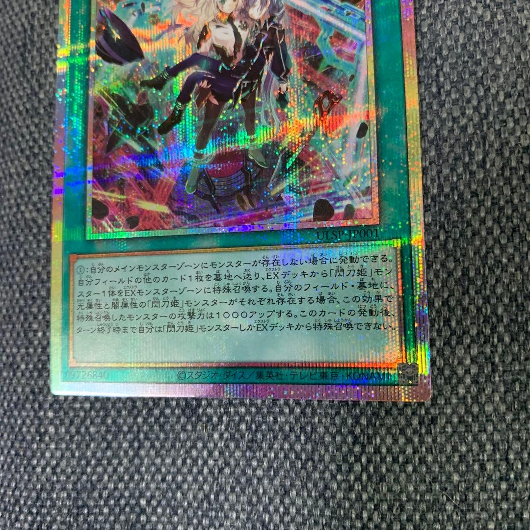 遊戯王 閃刀起動ーリンケージ プリズマ　プリシク