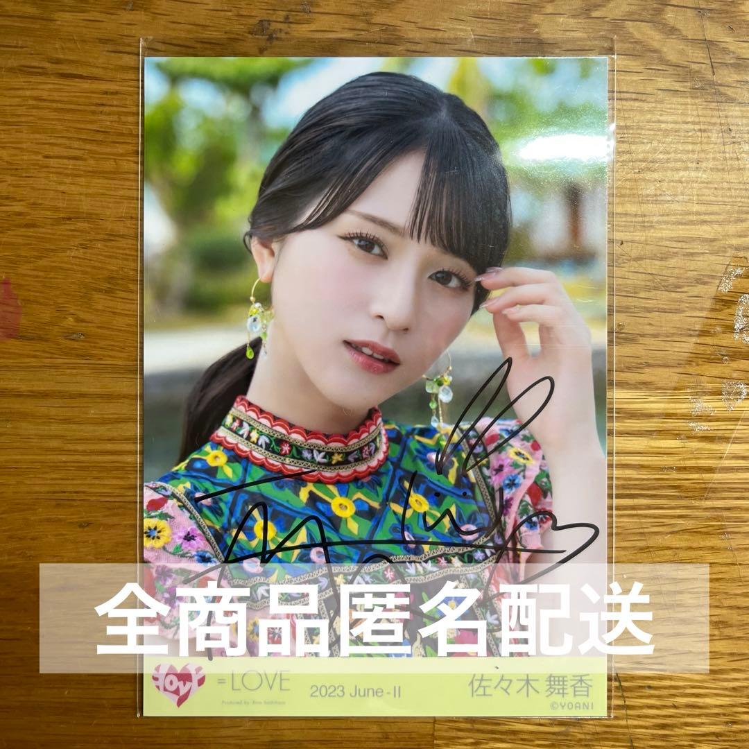ば*な様 ＝LOVE 佐々木舞香 直筆サイン入りポスター／ナツマトペ