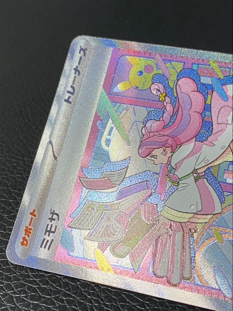 【極美品】ミモザ　SAR センタリング良好　ポケモンカード