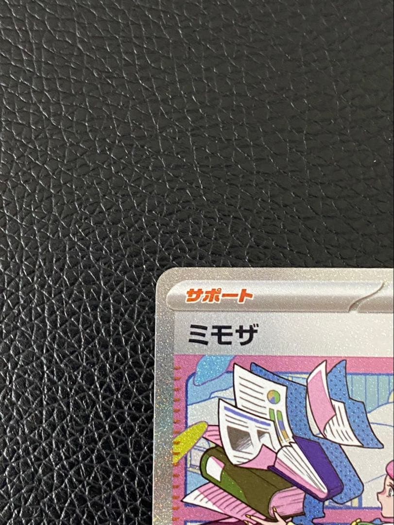 【極美品】ミモザ　SAR センタリング良好　ポケモンカード