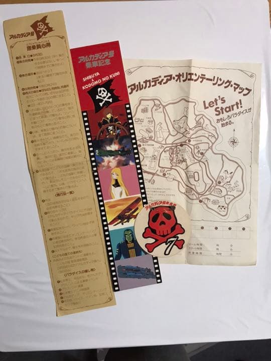 松本零士 アルカディア号 鉄道乗車記念券 東急臨時列車