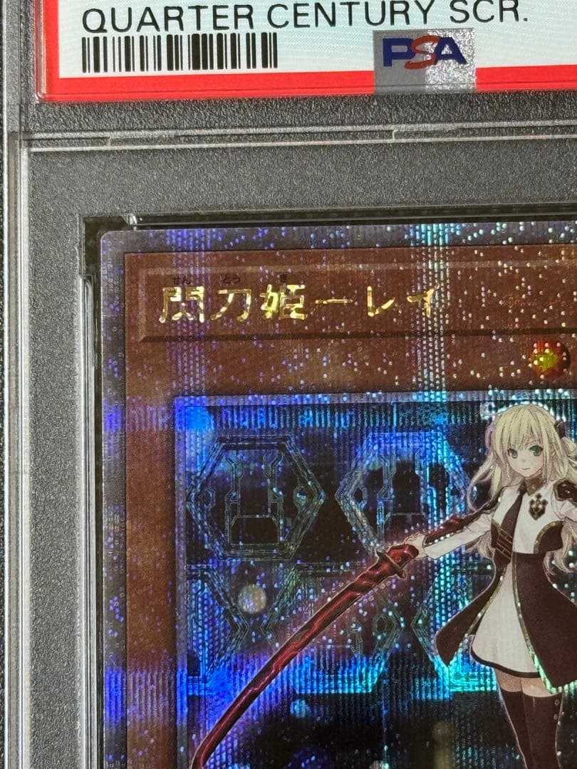 閃刀姫 レイ 25th クオシク　psa10
