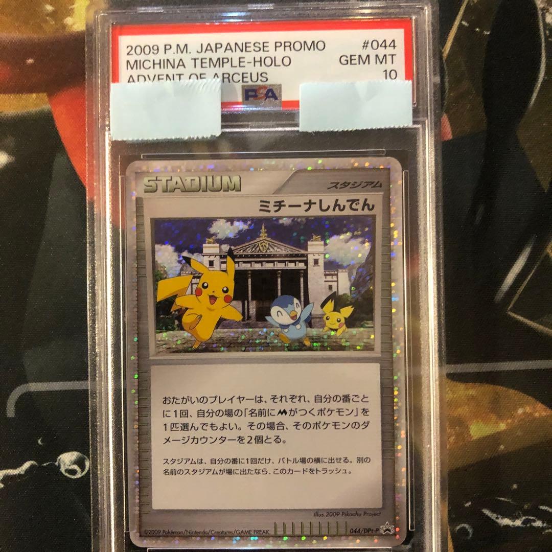 ピカチュウM LV.X ミチーナしんでん ムービープロモPSA10セット