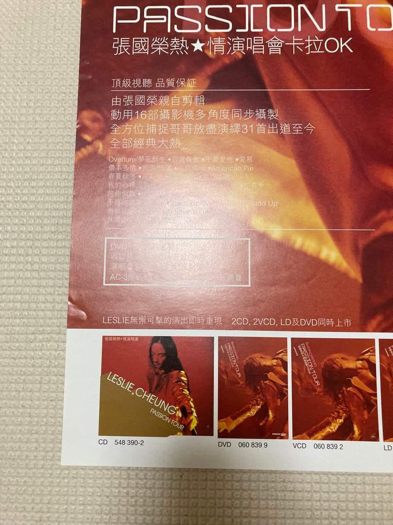 レスリーチャン ポスター 熱情演唱會 passion - メルカリ