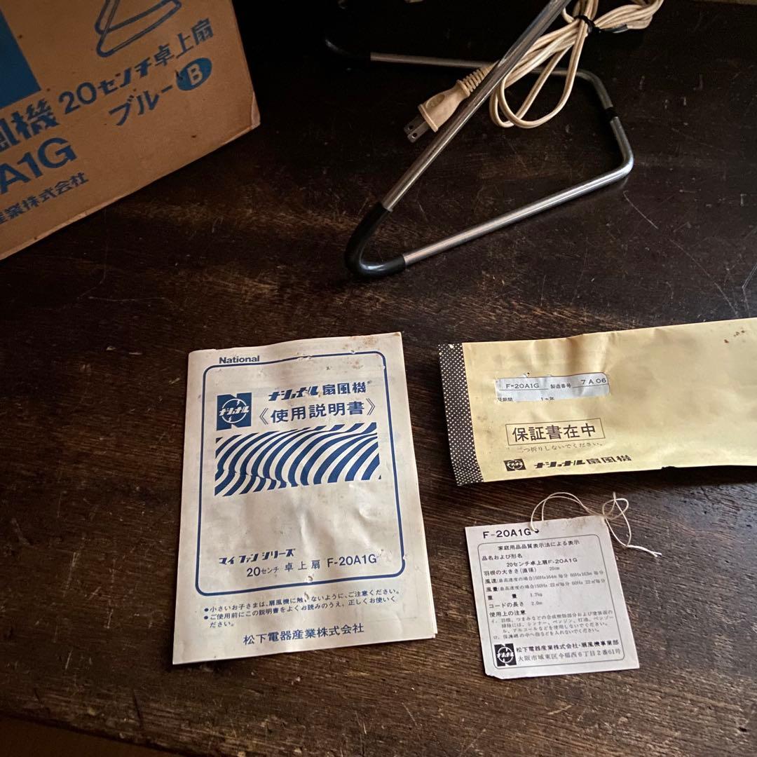 昭和レトロ　卓上扇風機　ナショナル　サーキュレーター　ミニ扇風機　箱、取説付き