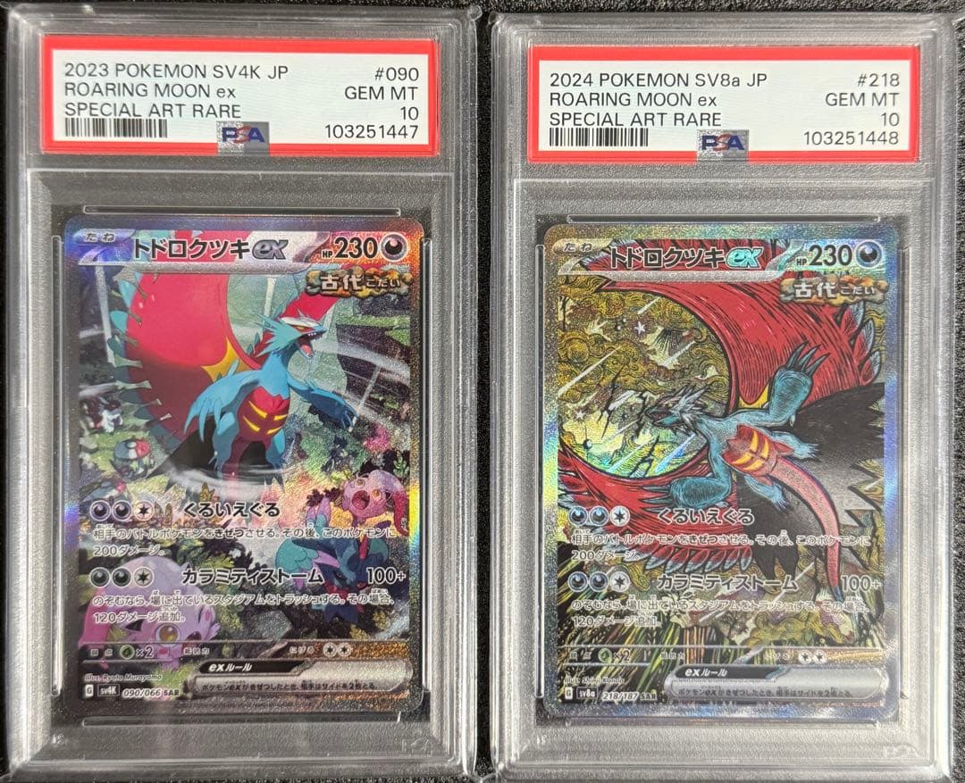 PSA10】2連番 トドロクツキex SAR 古代の咆哮 テラスタルフェスex｜2