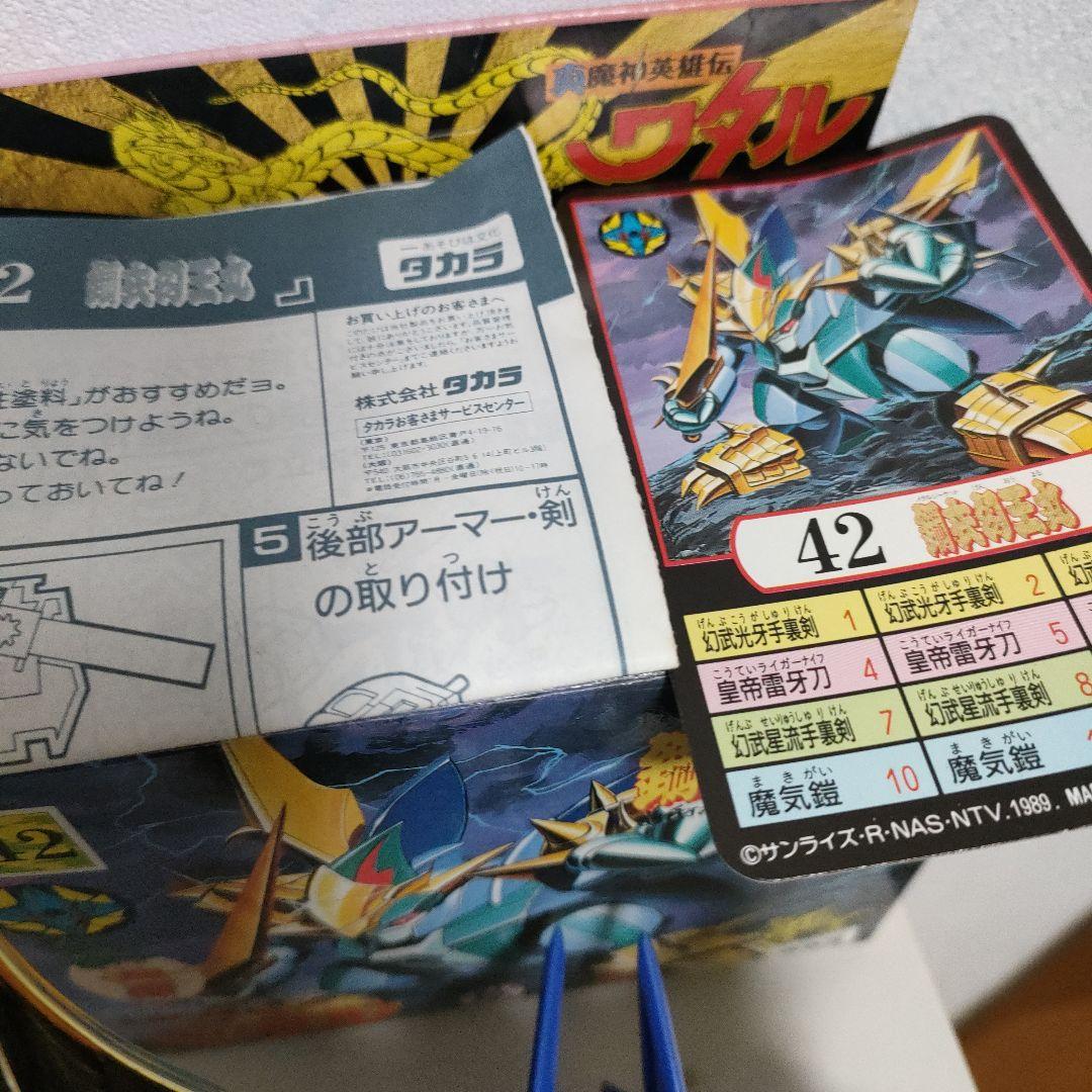 タカラ 魔神英雄伝ワタル　5体セット