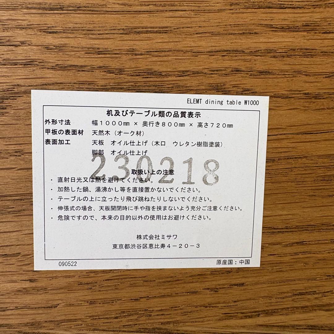 unico ELEMT ダイニングテーブル W1000 USEDウニコ エレムト