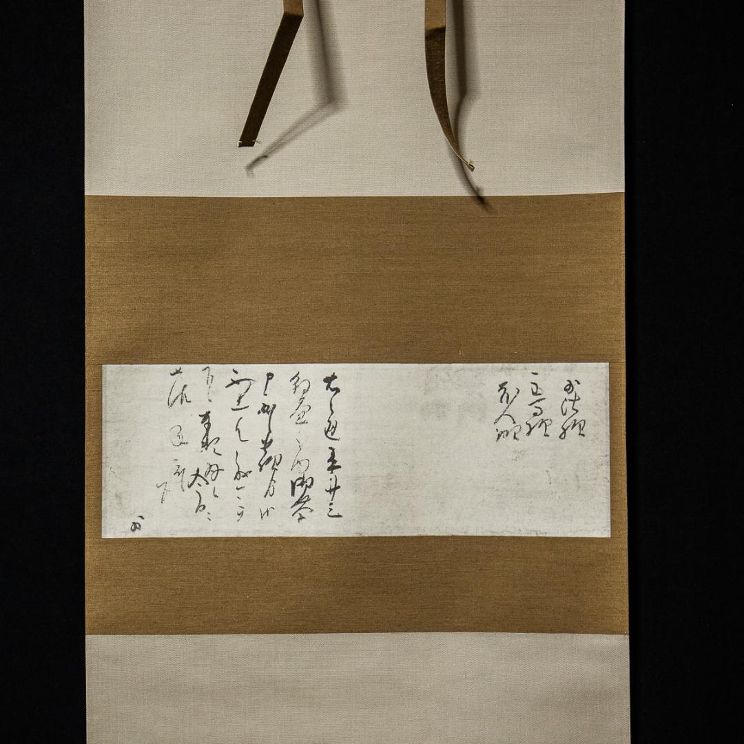 掛軸-958 千少庵 茶会之文 講談社