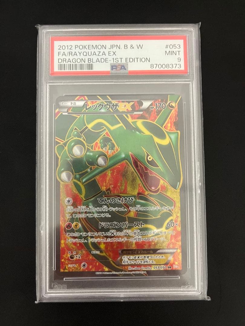 PSA9 レックウザex sr bw リューノブレード 2012 053/050 レックウザEX