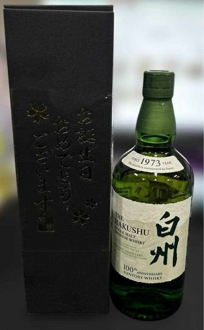 誕生日おめでとう サントリー 白州 ギフトパッケージ 700ml