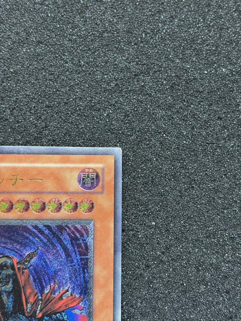 J*様 【準美品】　遊戯王 不死王リッチー レリーフ