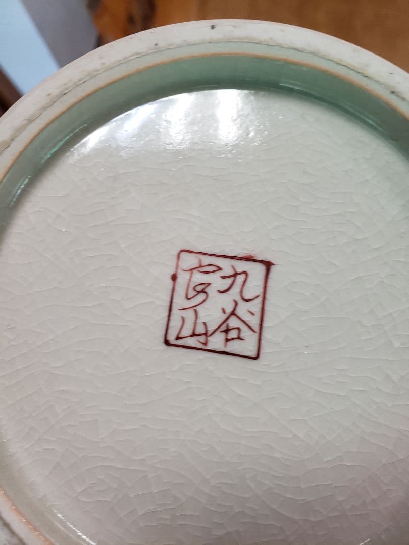 尺２寸　赤牡丹孔雀　九谷焼