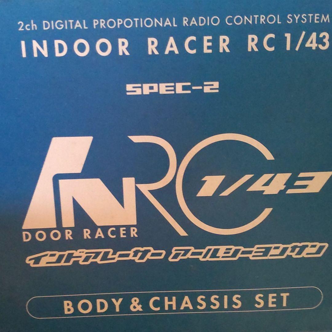 インドアレーサー　スカイライン　インテグラ