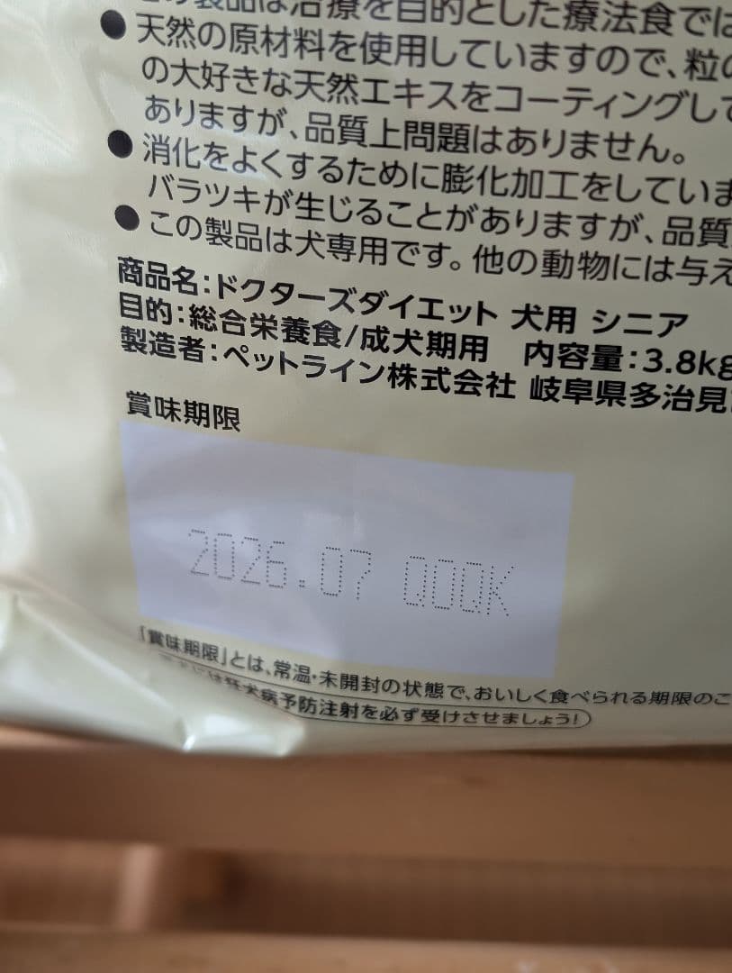 【新品】ドクターズダイエット シニア犬用 3.8kg×4袋