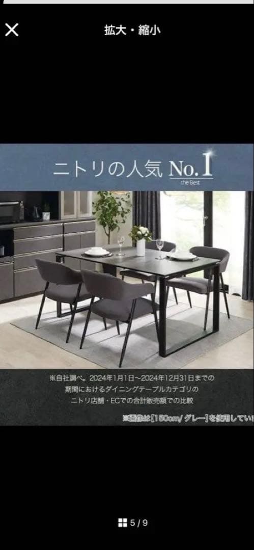 ニトリ　ダイニングテーブル セラミック 1500mm