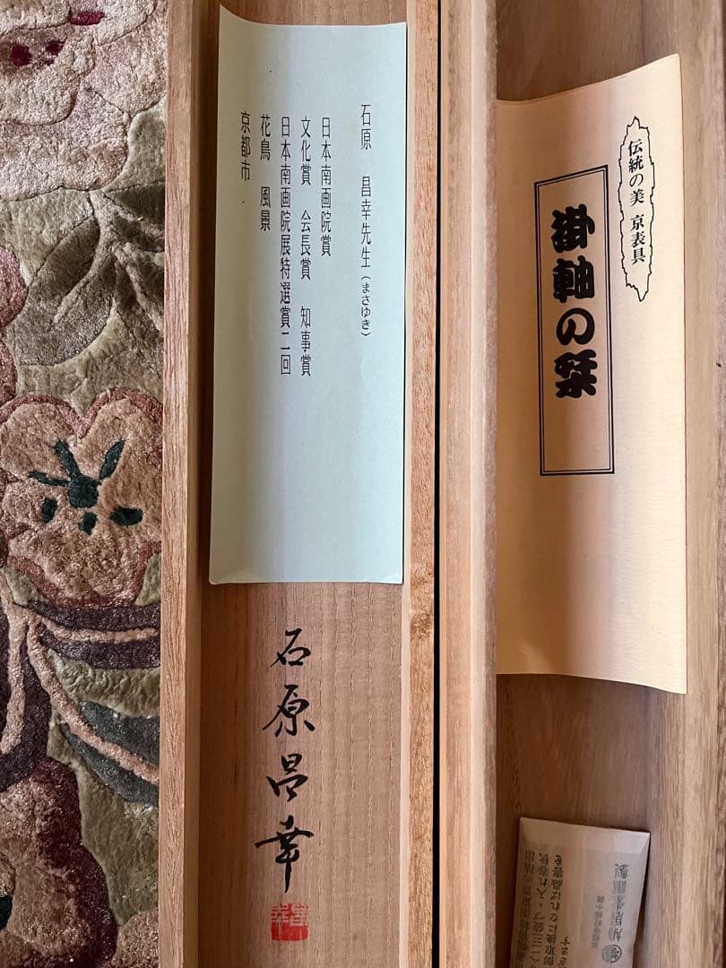 掛け軸 富士山画 石原昌幸 - メルカリ