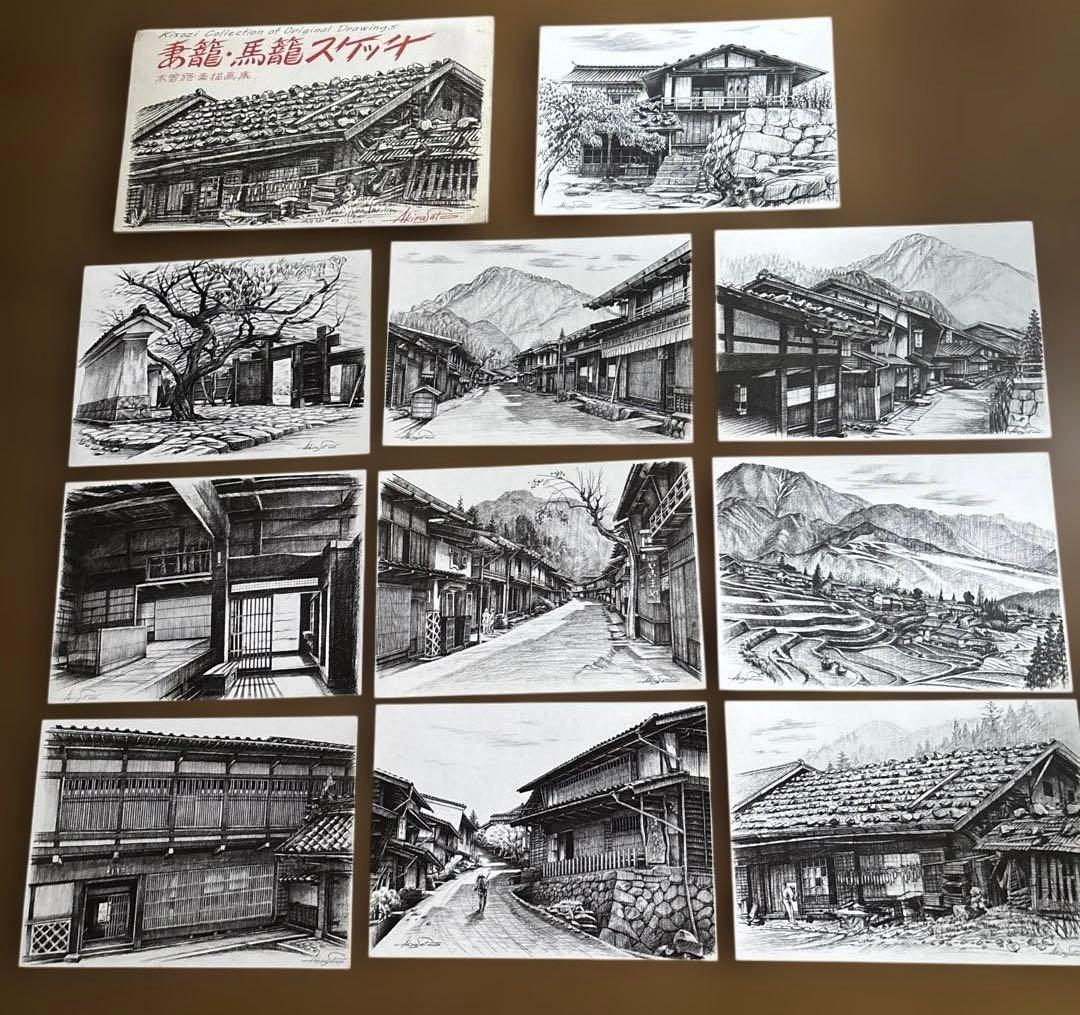 佐藤章 妻籠・馬籠スケッチ 絵はがき 昭和レトロ - メルカリ