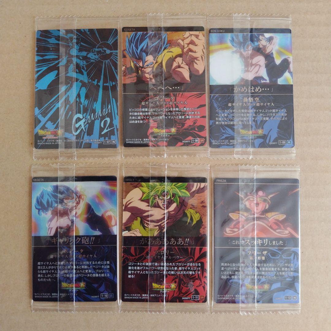 ドラゴンボール　イタジャガ　vol.１ ２４種類コンプリート　未開封品