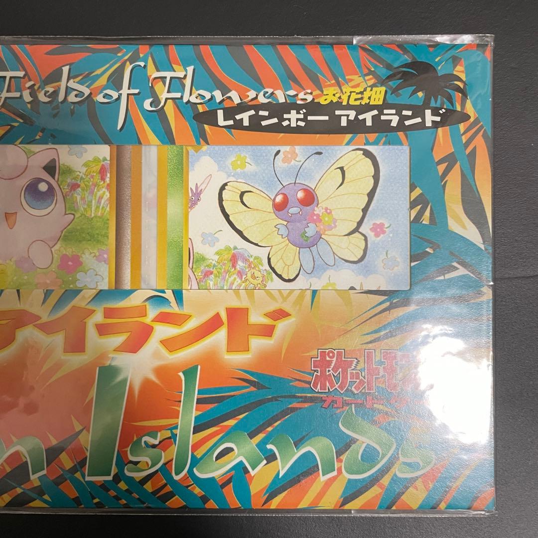 ポケモンカードゲーム　サザンアイランド　レインボーアイランド　お花畑　未開封