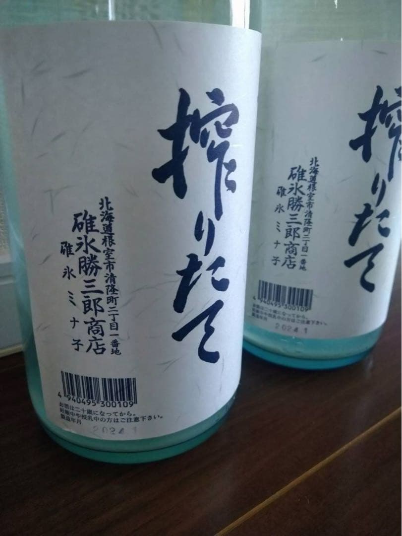 北の勝 搾りたて 3本セット 清酒北の勝絞りたて