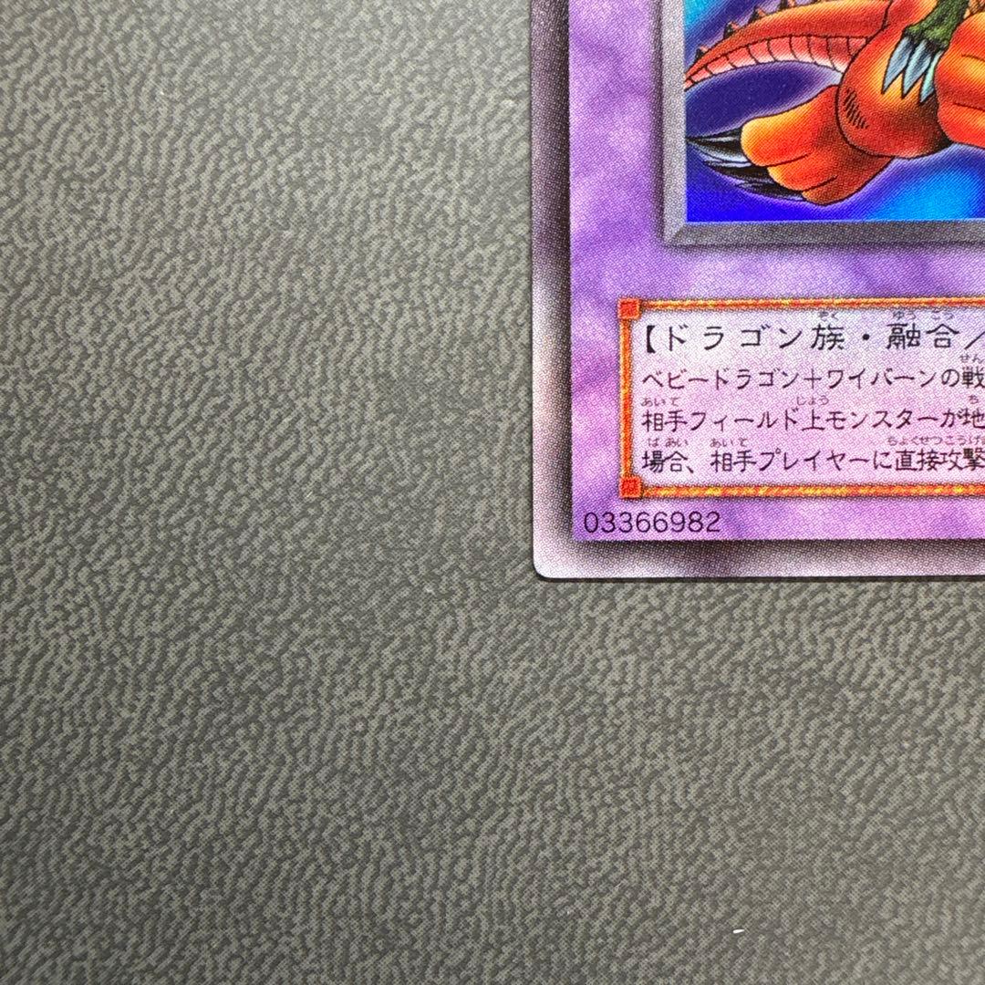 遊戯王 ドラゴンに乗るワイバーン G4 ウルトラレア 美品級